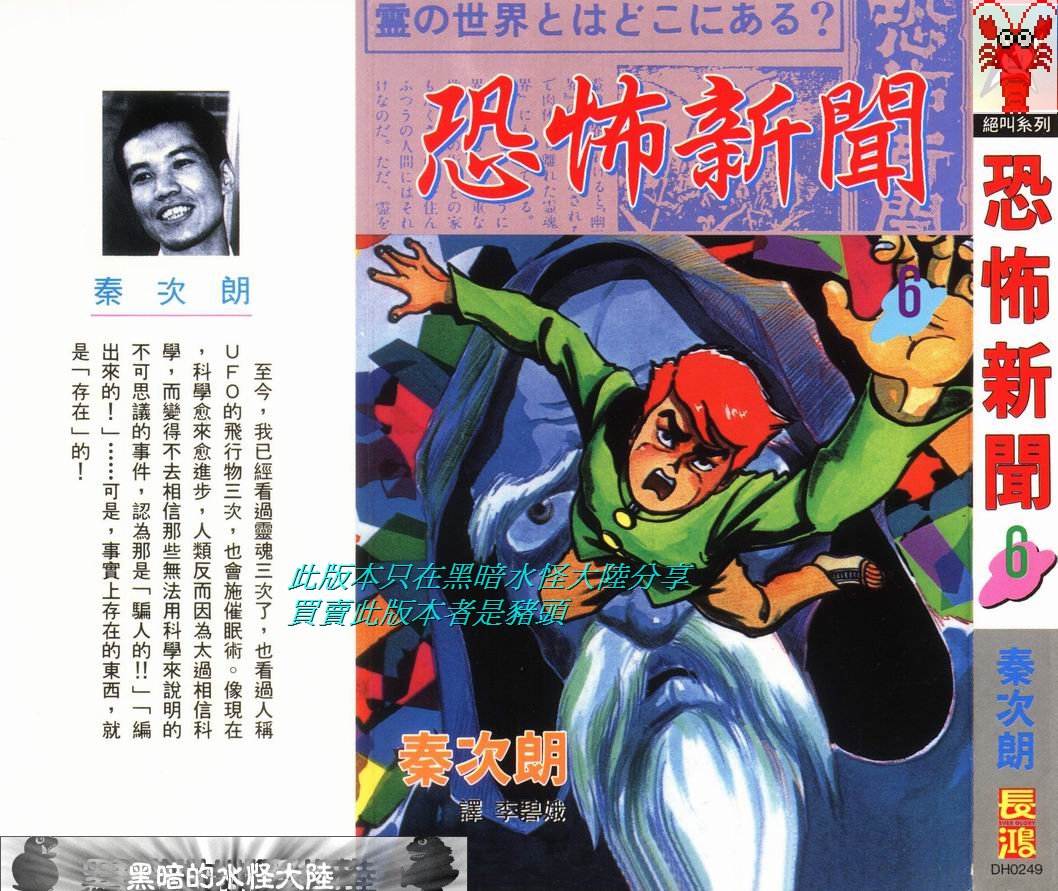 恐怖新闻第6卷图