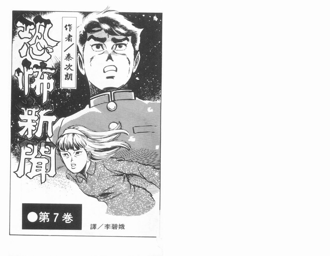 恐怖新闻第7卷图