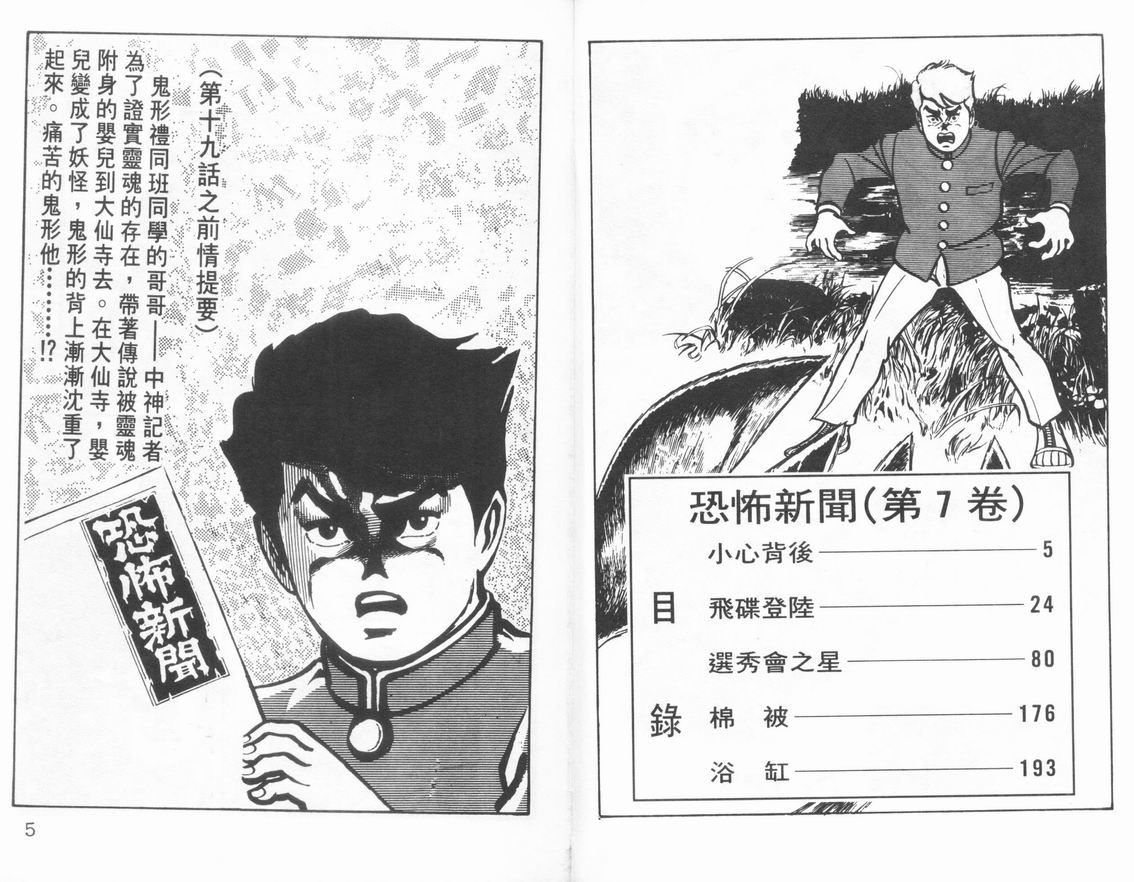 恐怖新闻第7卷图