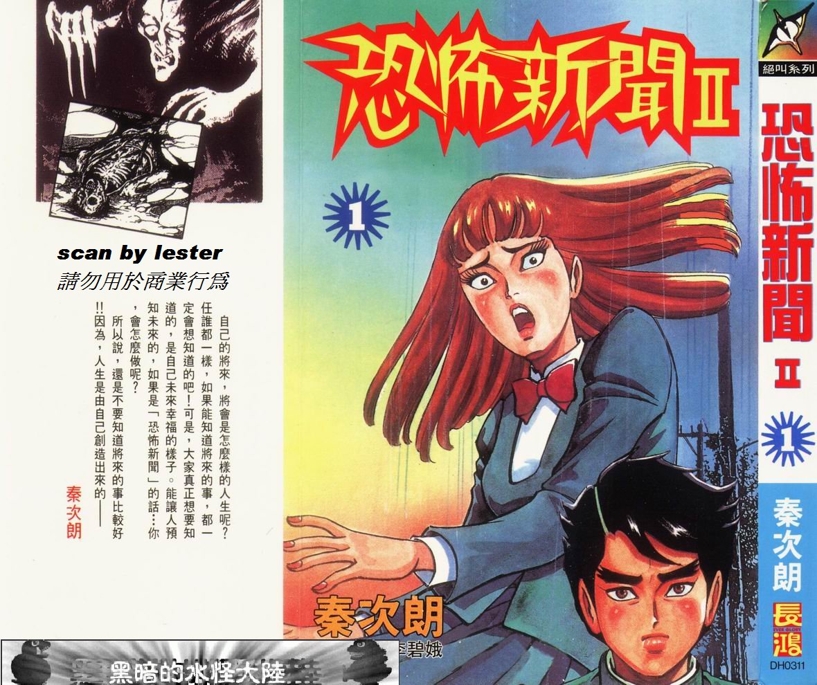 恐怖新闻II第1卷图