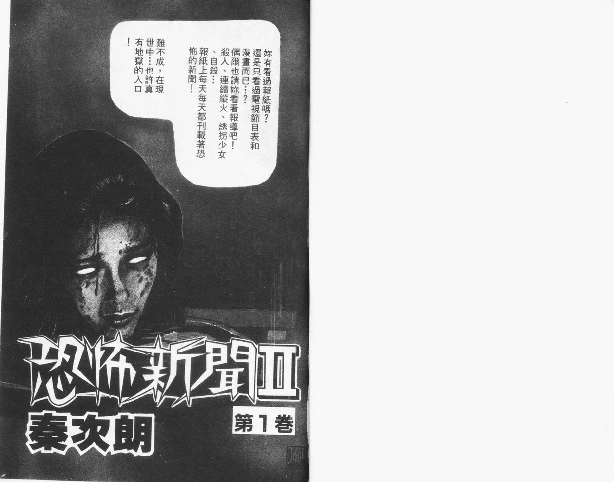恐怖新闻II第1卷图