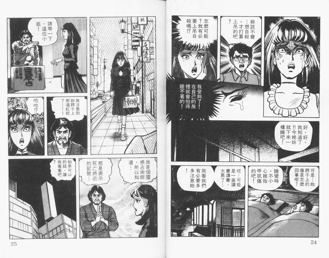 恐怖新闻II第1卷图