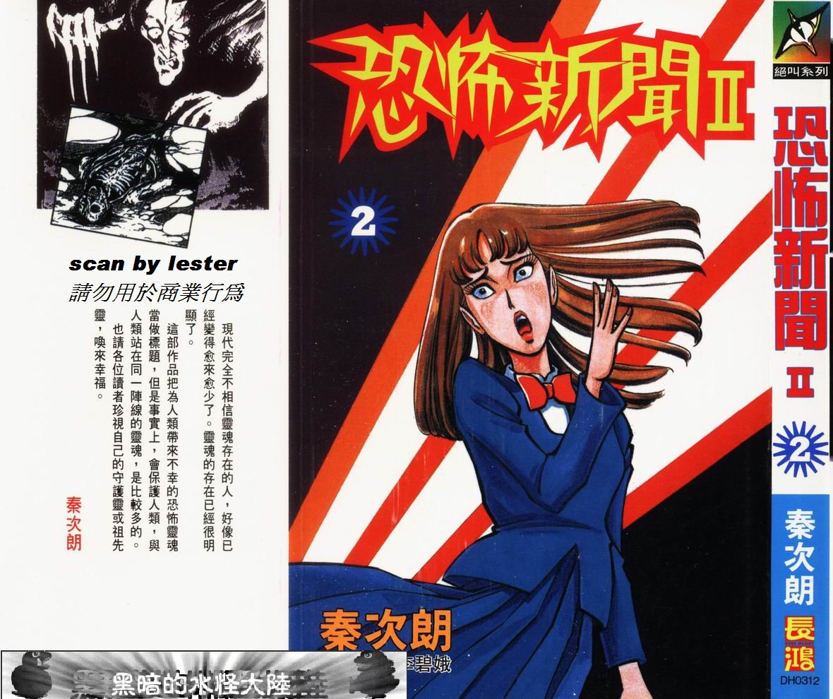 恐怖新闻II第2卷图