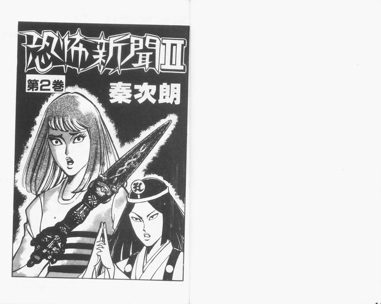 恐怖新闻II第2卷图