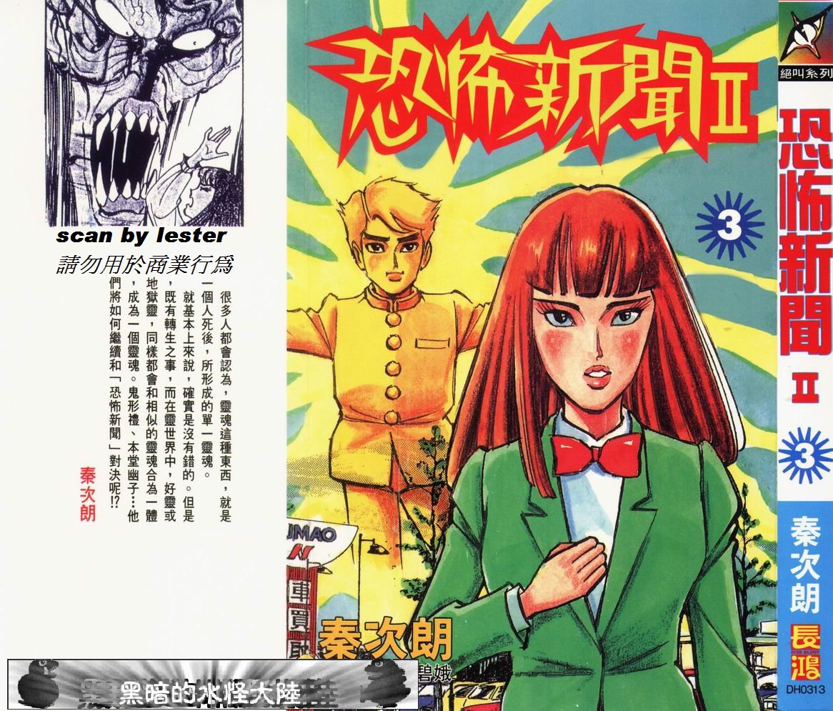 恐怖新闻II第3卷图