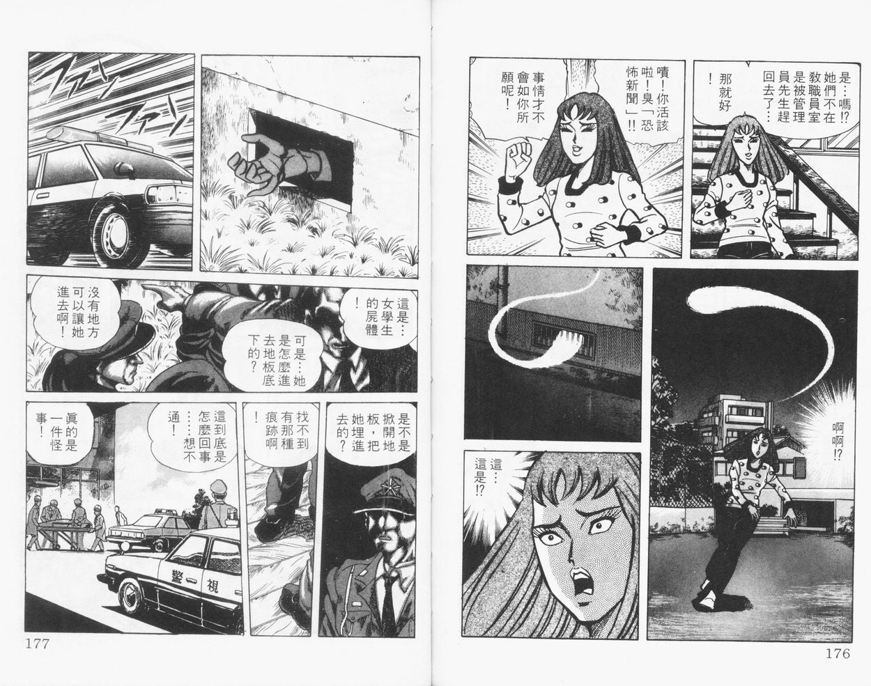 恐怖新闻II第3卷图