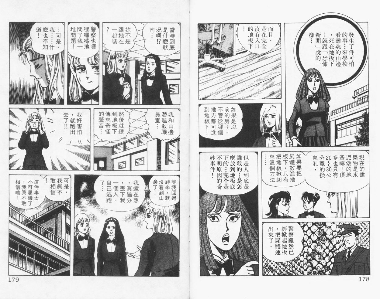 恐怖新闻II第3卷图