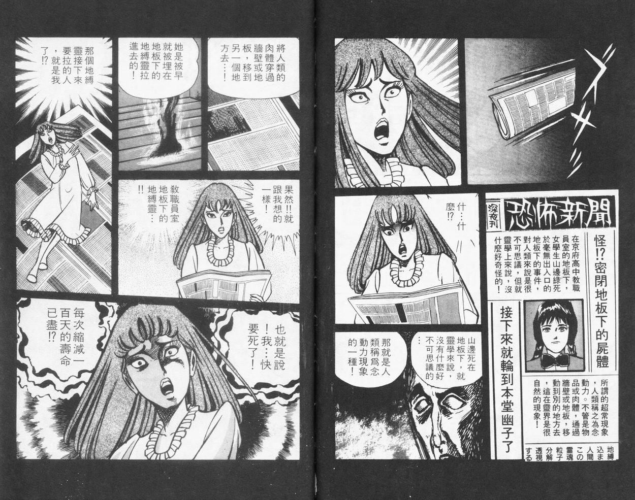 恐怖新闻II第3卷图