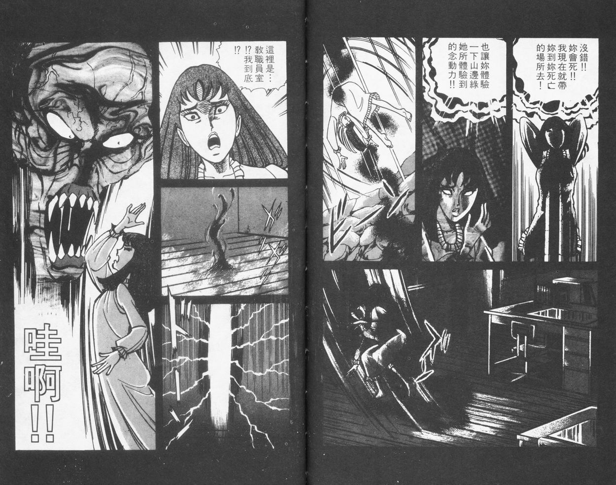 恐怖新闻II第3卷图