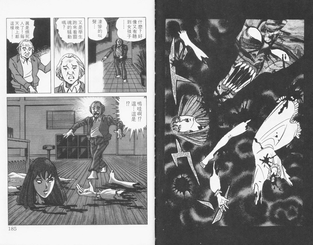 恐怖新闻II第3卷图