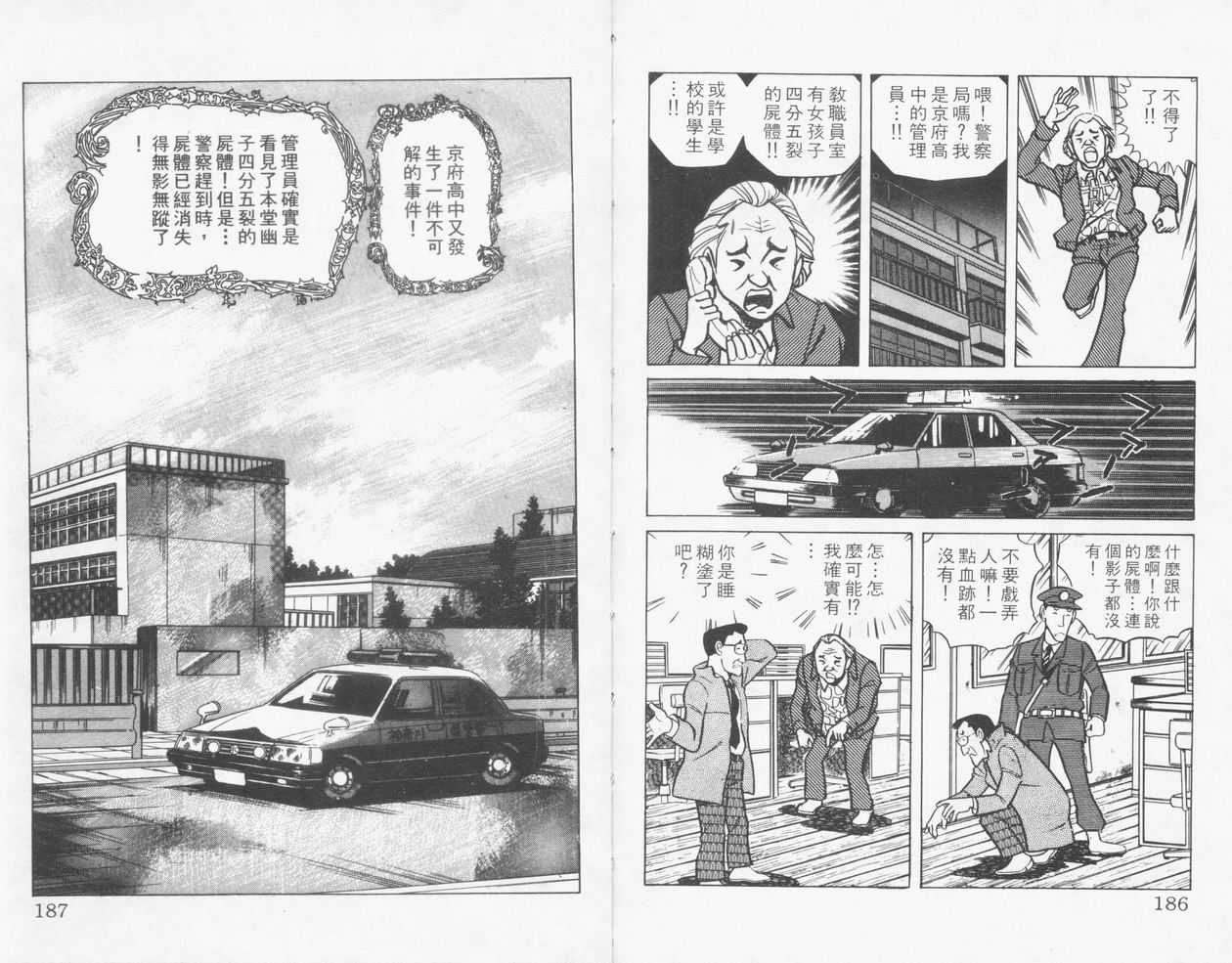 恐怖新闻II第3卷图