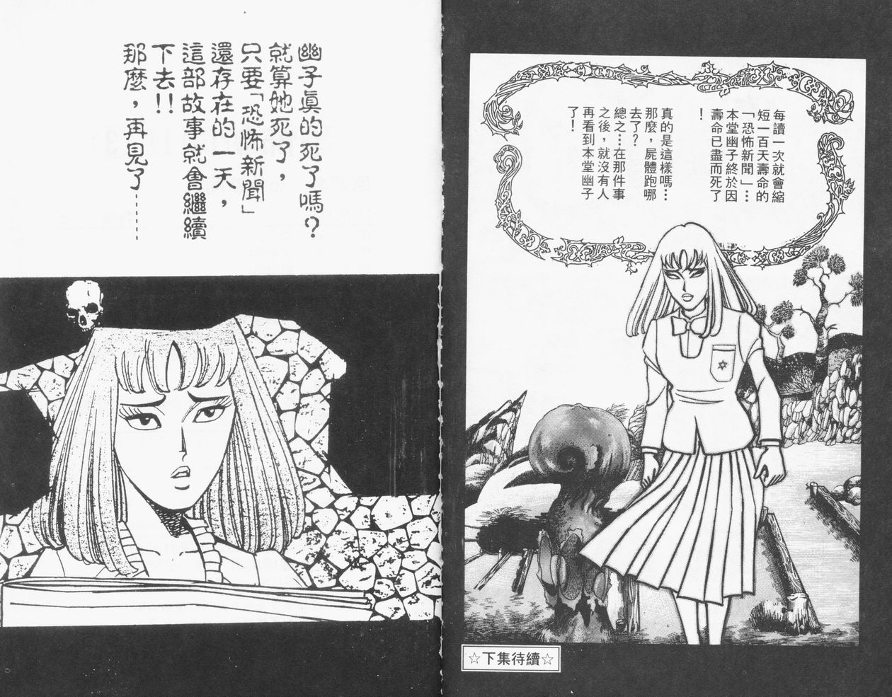 恐怖新闻II第3卷图