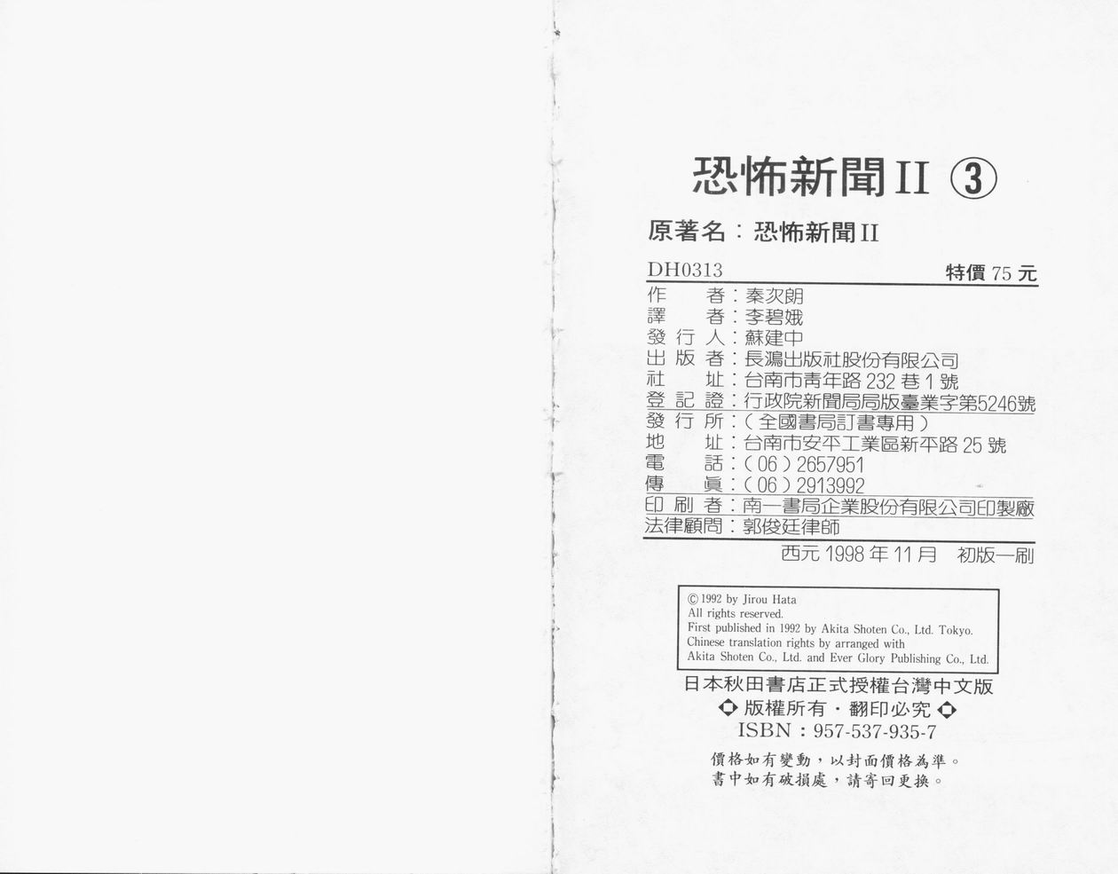 恐怖新闻II第3卷图