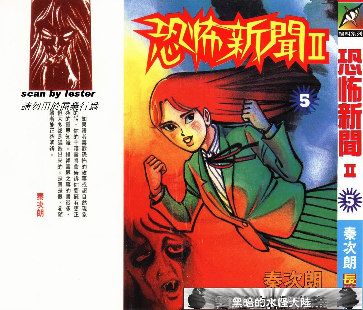 恐怖新闻II第5卷图