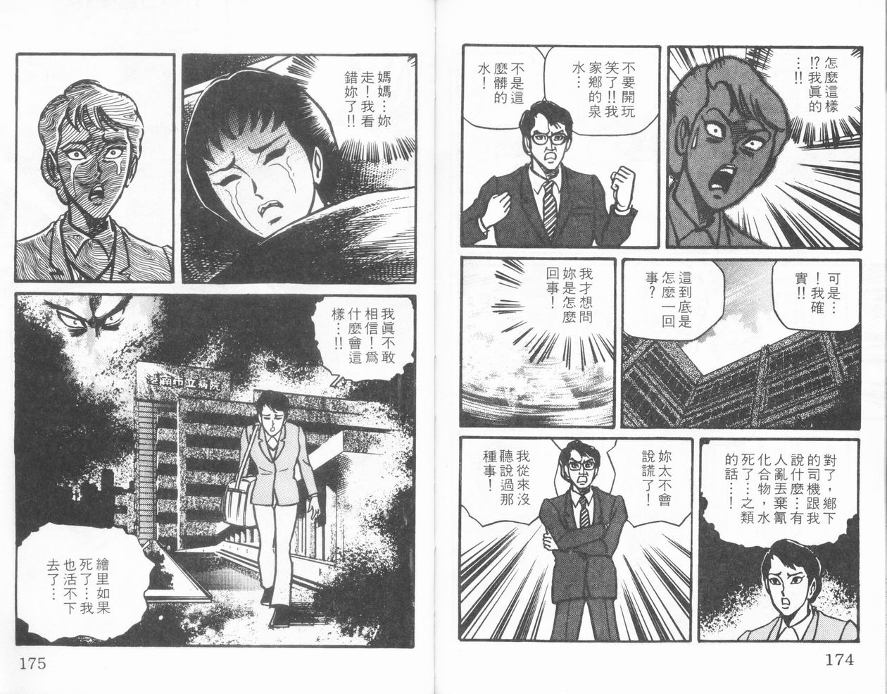 恐怖新闻II第5卷图