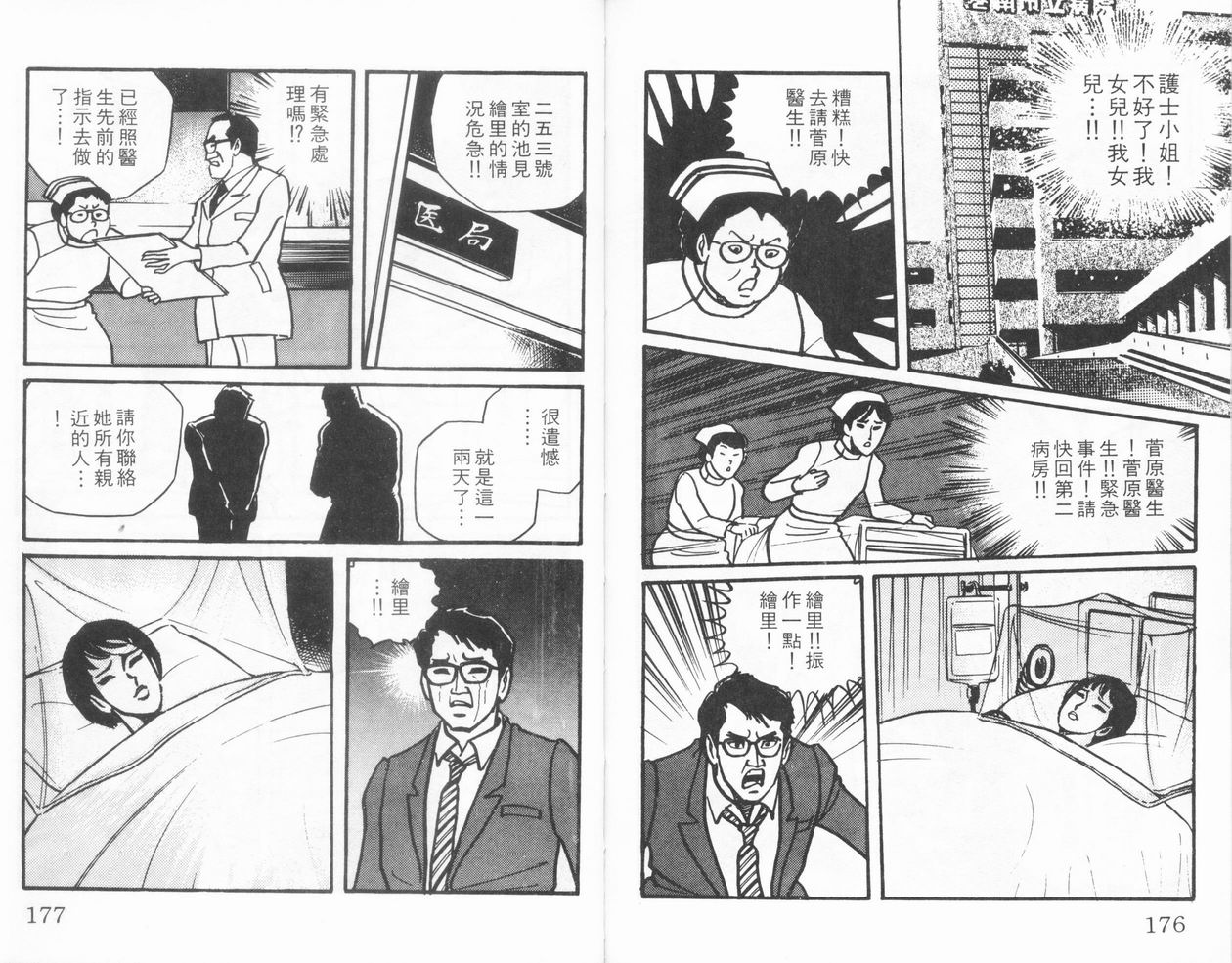 恐怖新闻II第5卷图