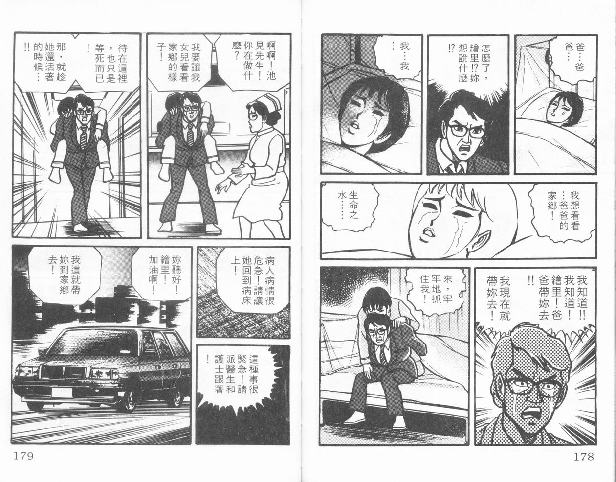 恐怖新闻II第5卷图