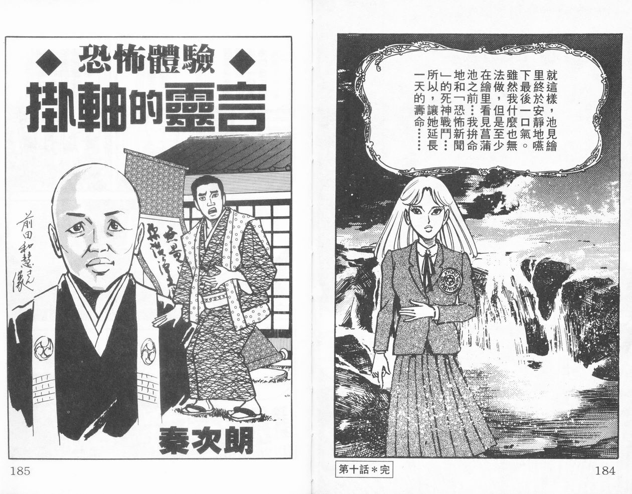 恐怖新闻II第5卷图