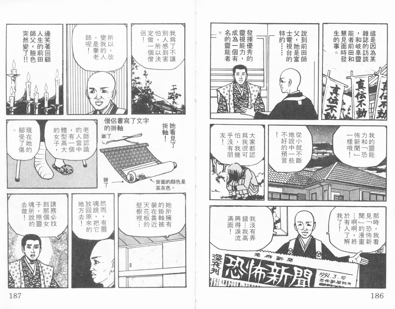 恐怖新闻II第5卷图