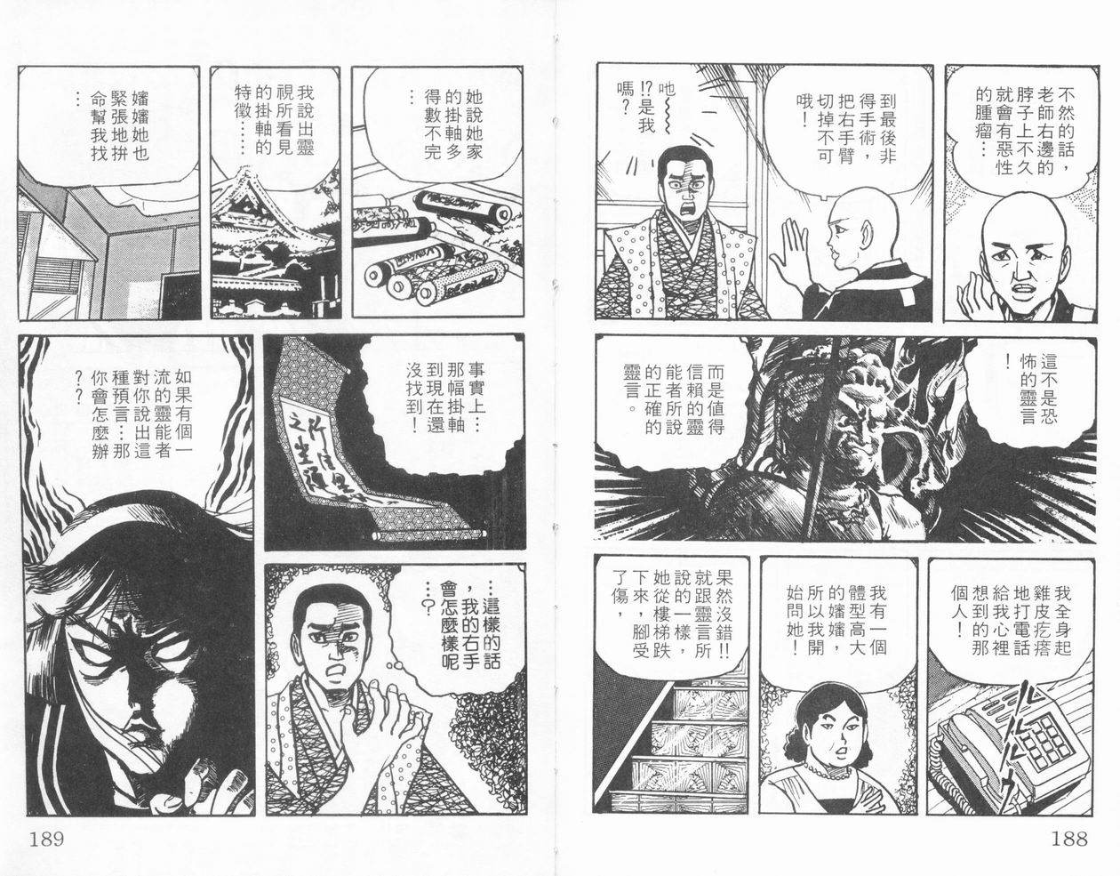 恐怖新闻II第5卷图