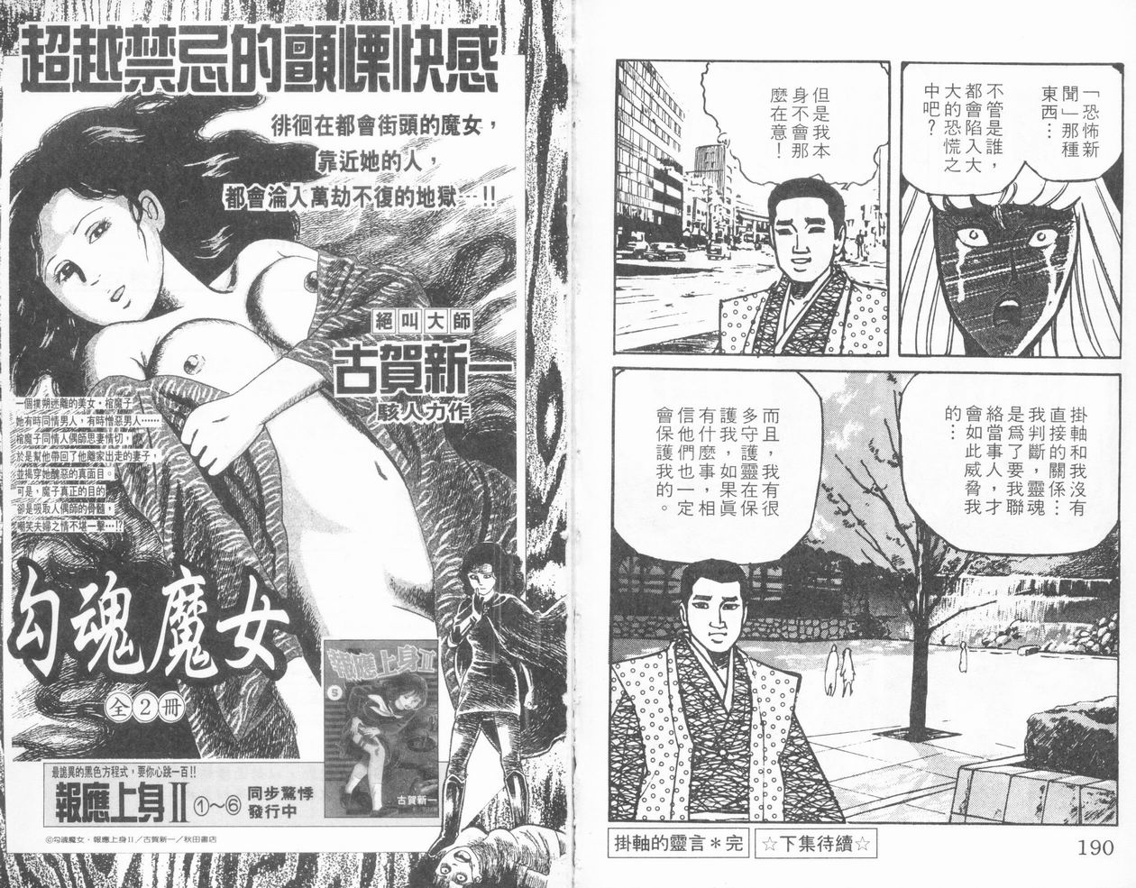 恐怖新闻II第5卷图