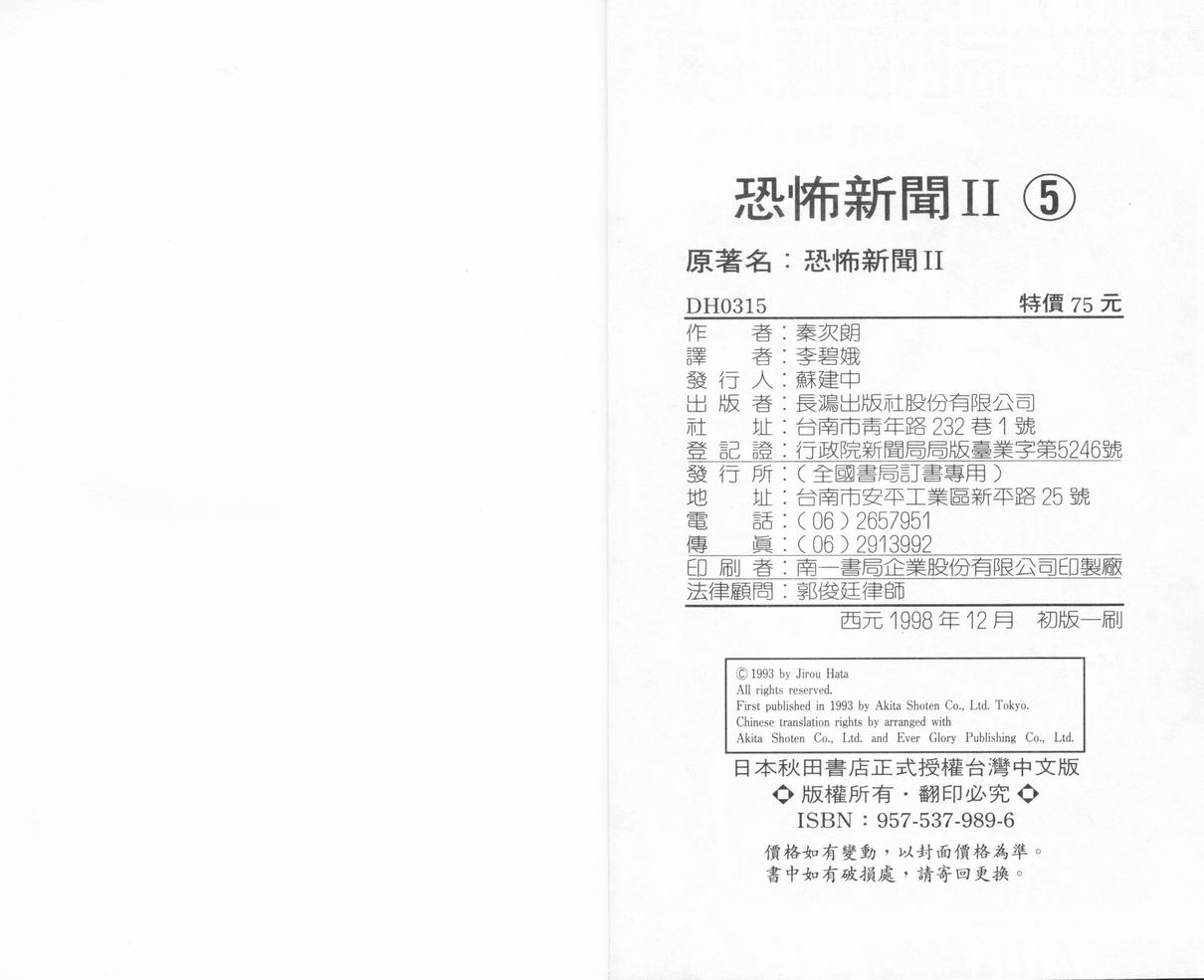 恐怖新闻II第5卷图