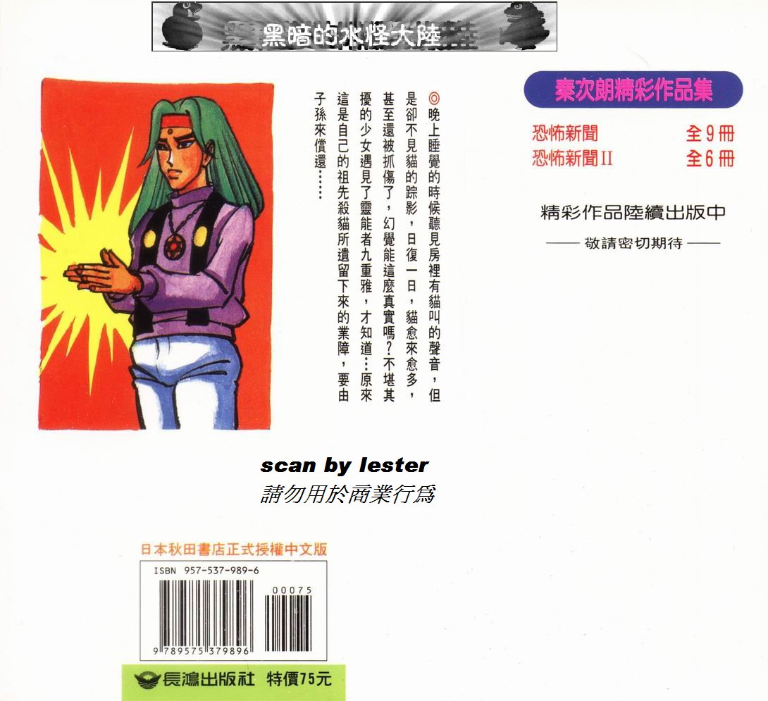 恐怖新闻II第5卷图