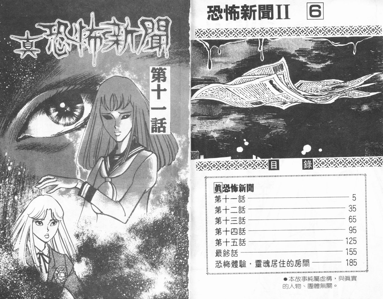 恐怖新闻II第6卷图