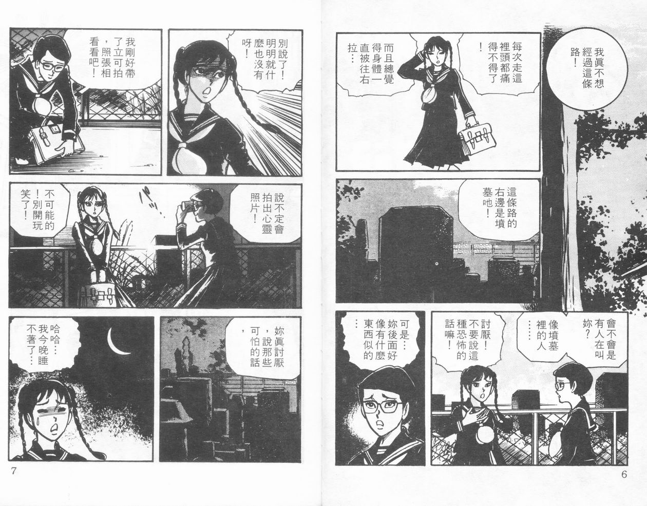 恐怖新闻II第6卷图