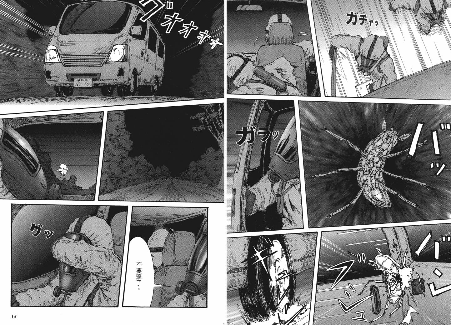 昆虫末日R第1卷图