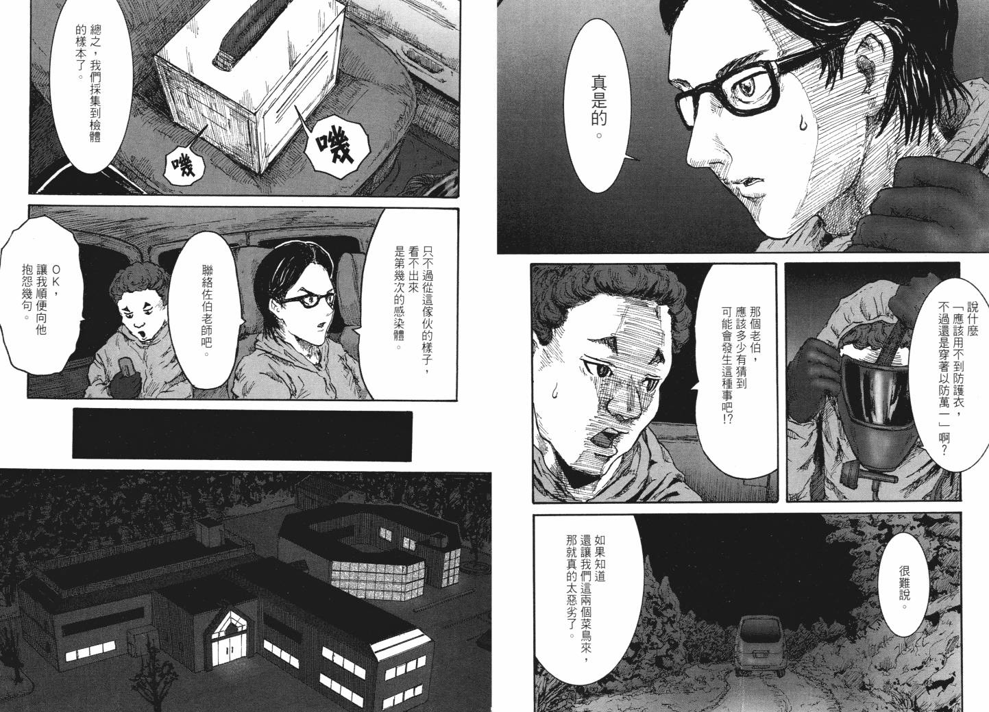 昆虫末日R第1卷图