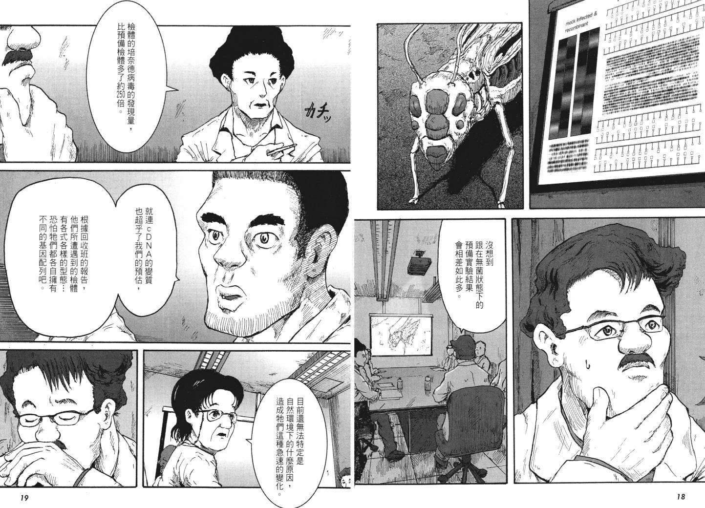 昆虫末日R第1卷图