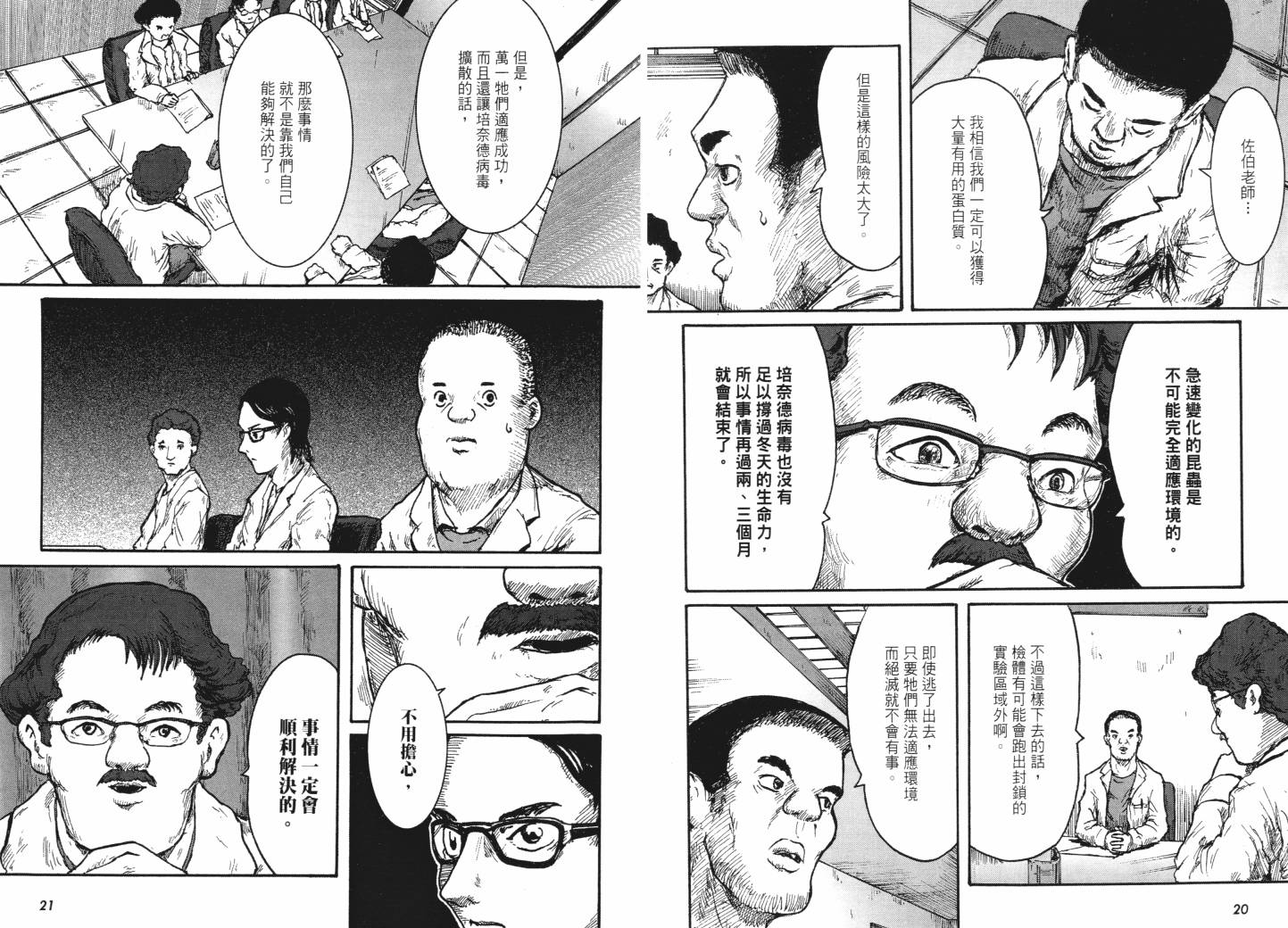 昆虫末日R第1卷图