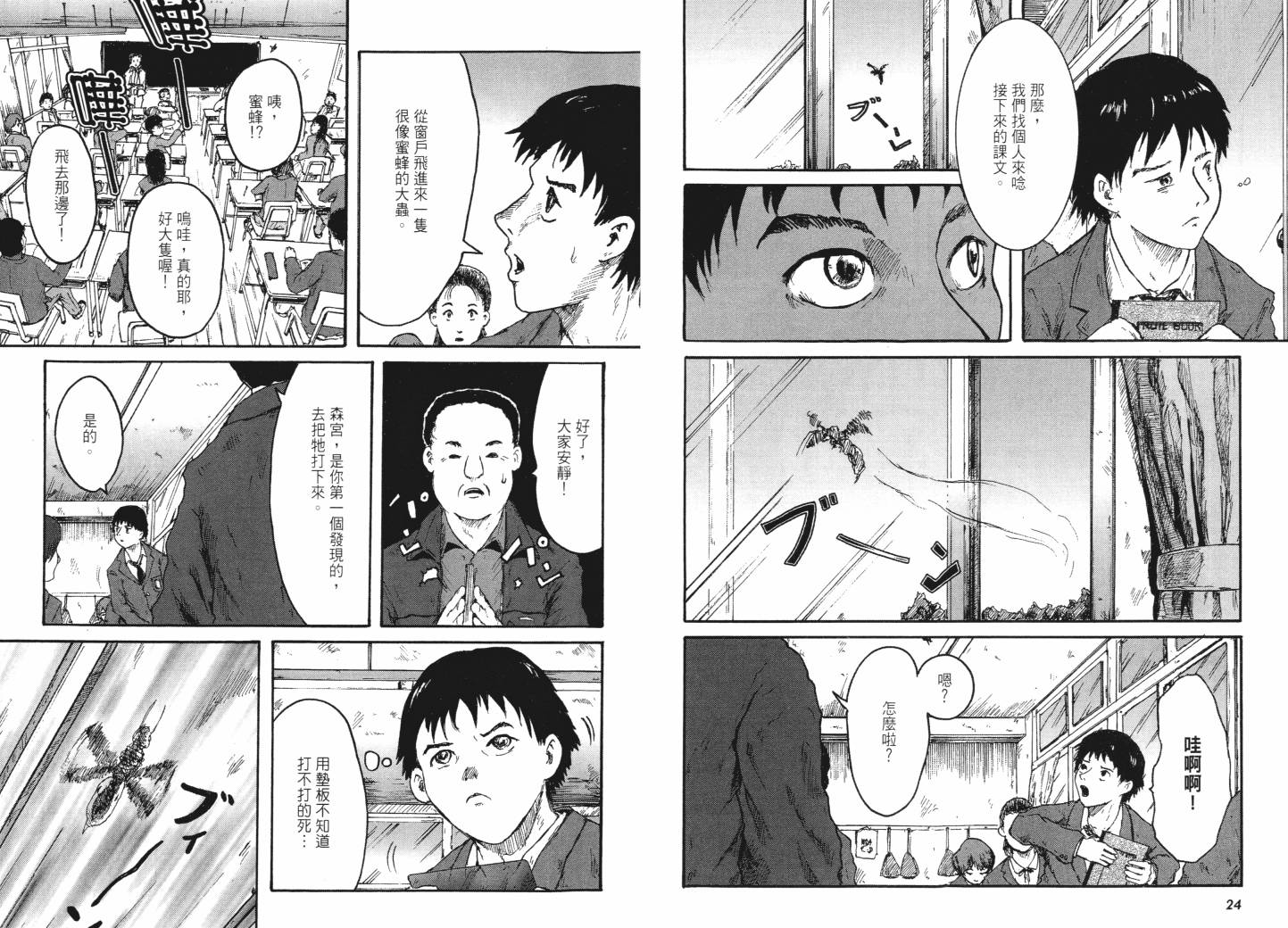 昆虫末日R第1卷图