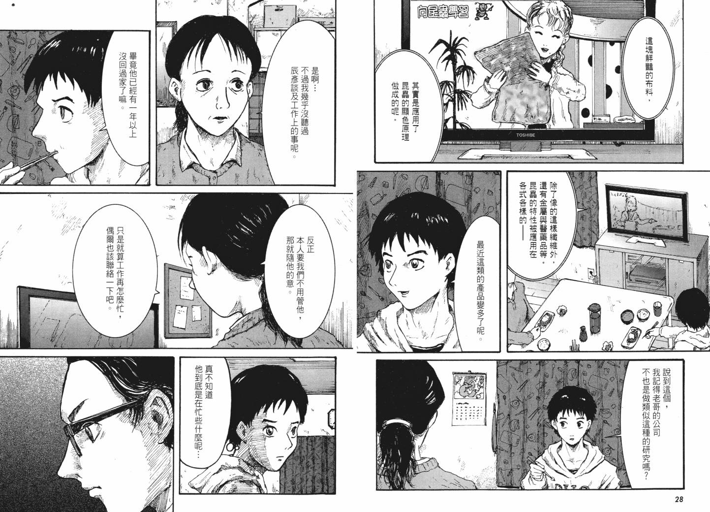 昆虫末日R第1卷图