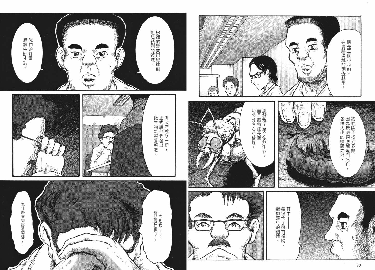 昆虫末日R第1卷图