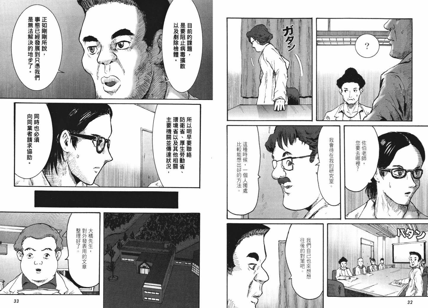 昆虫末日R第1卷图