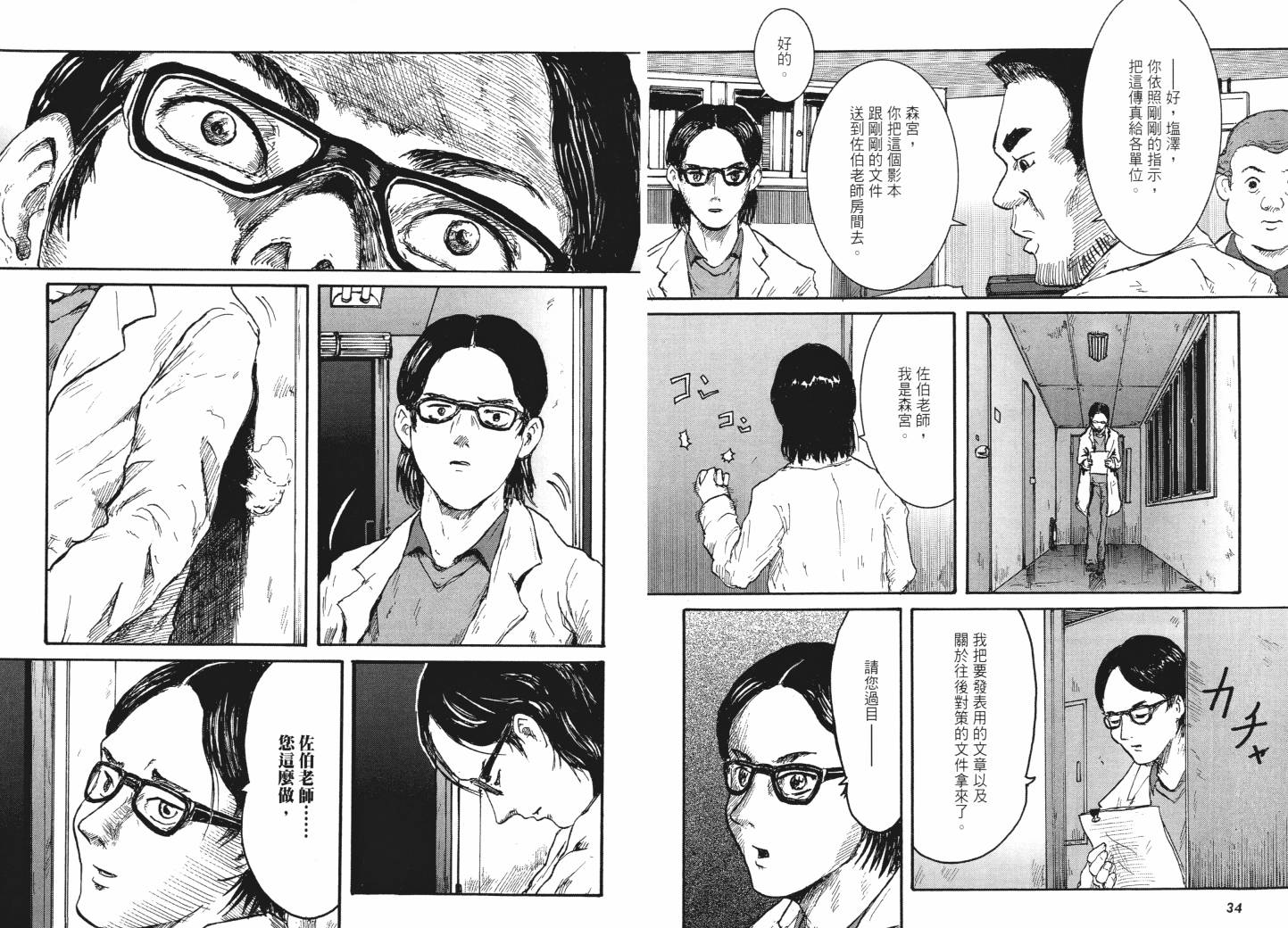 昆虫末日R第1卷图