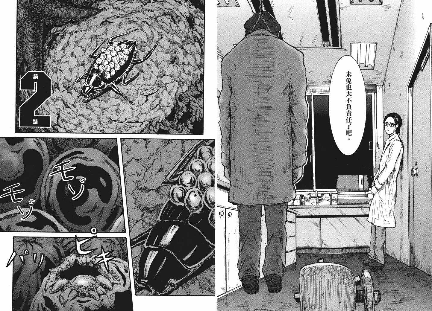 昆虫末日R第1卷图