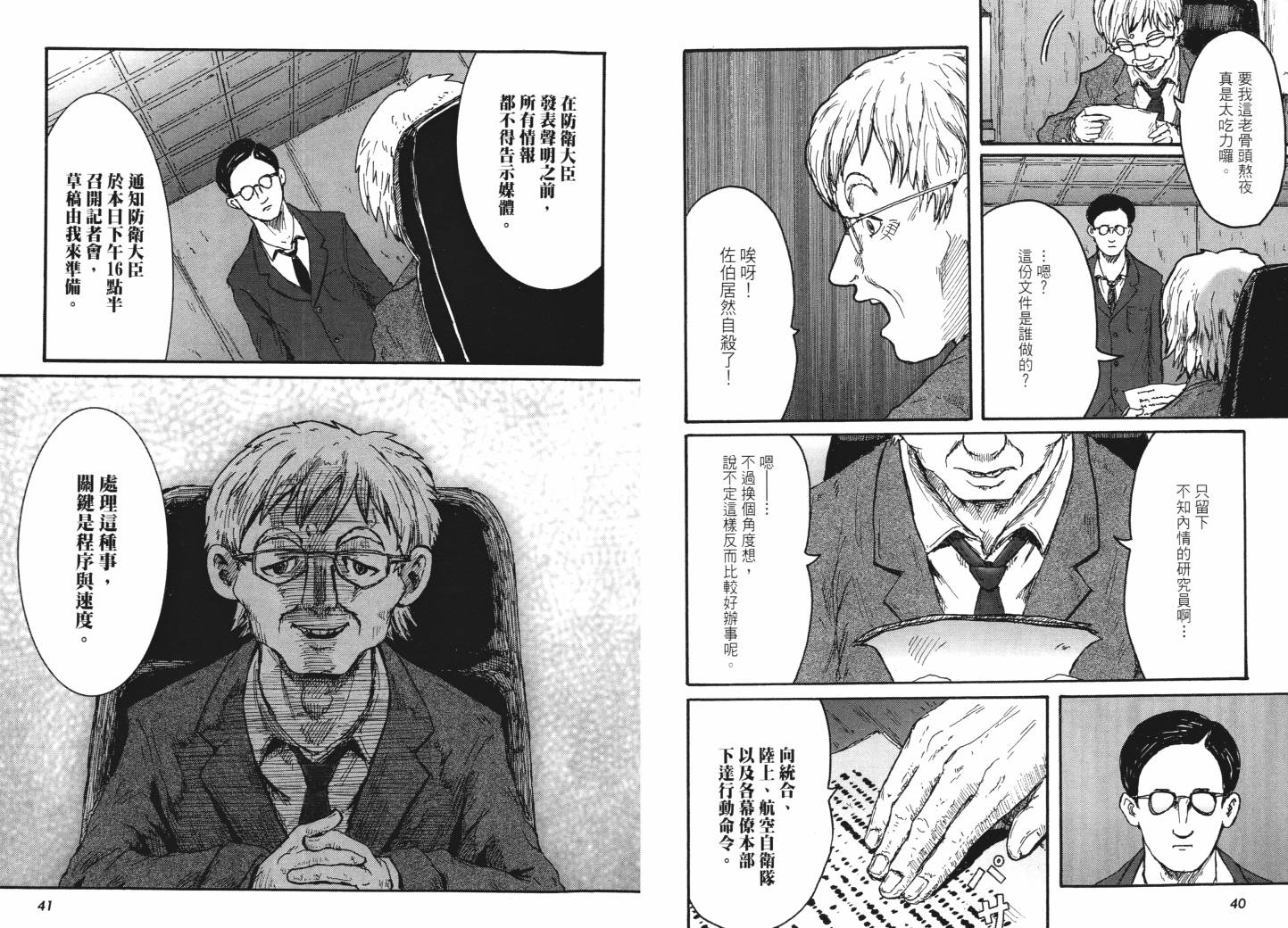 昆虫末日R第1卷图