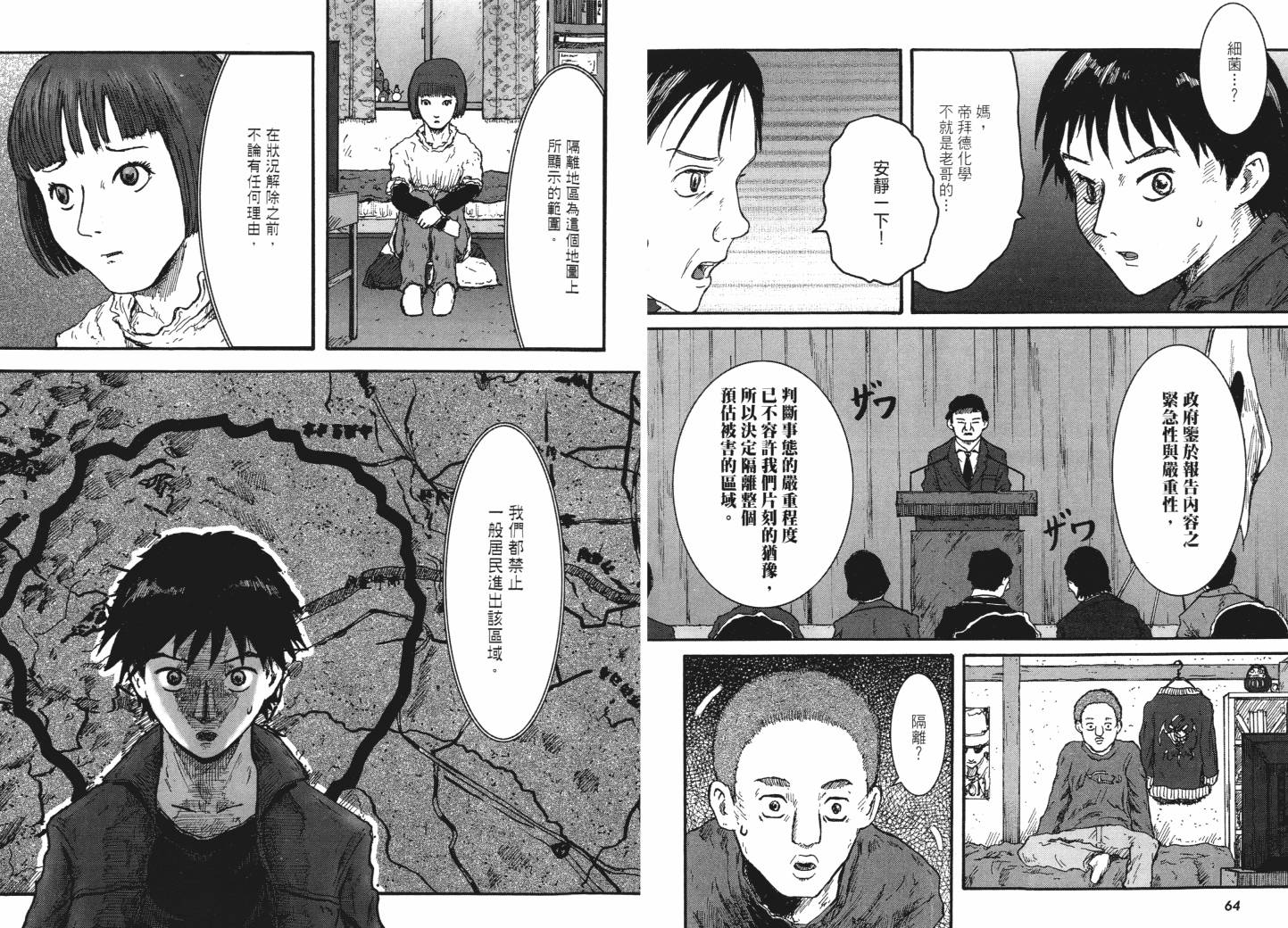 昆虫末日R第1卷图