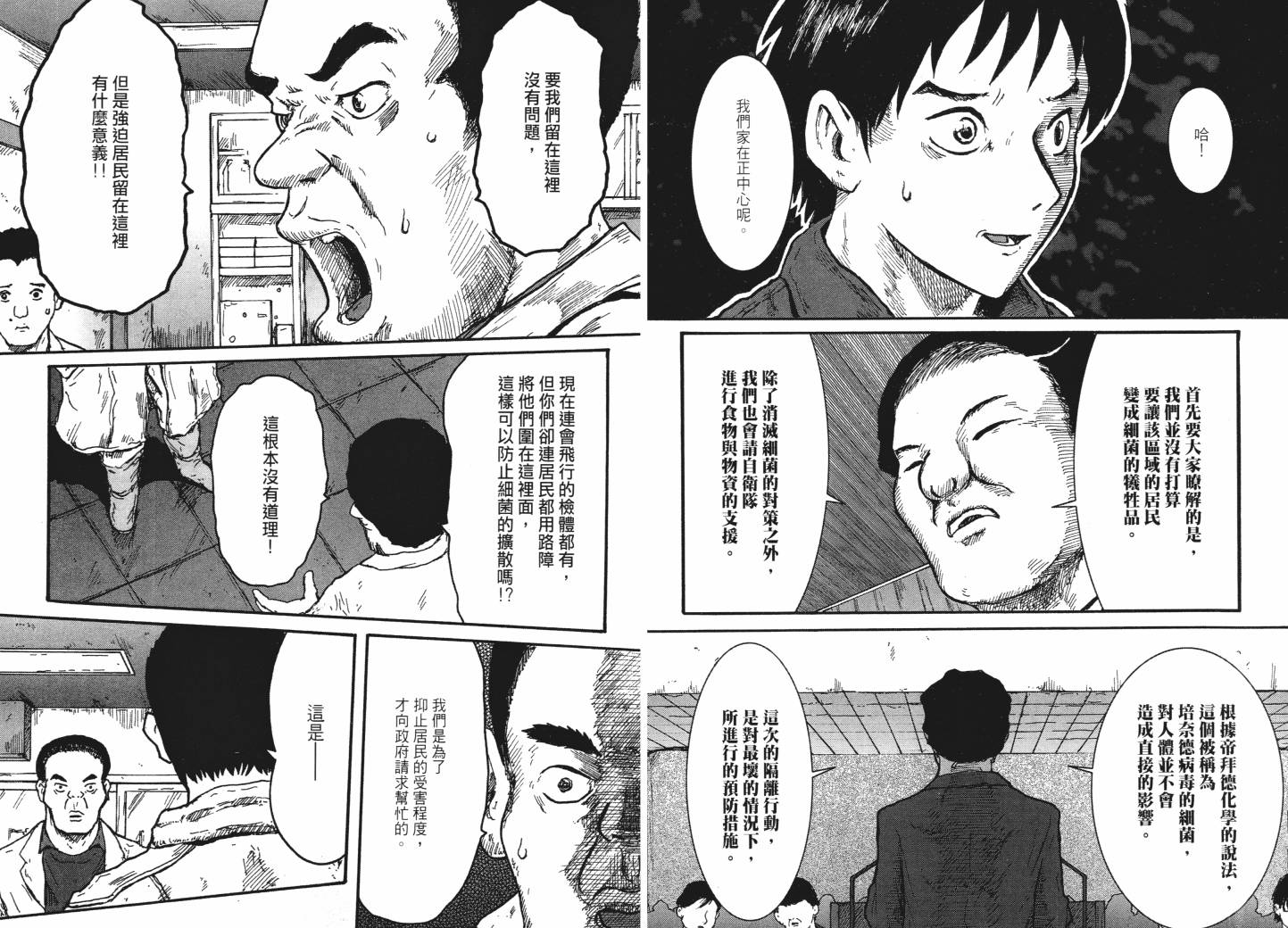 昆虫末日R第1卷图