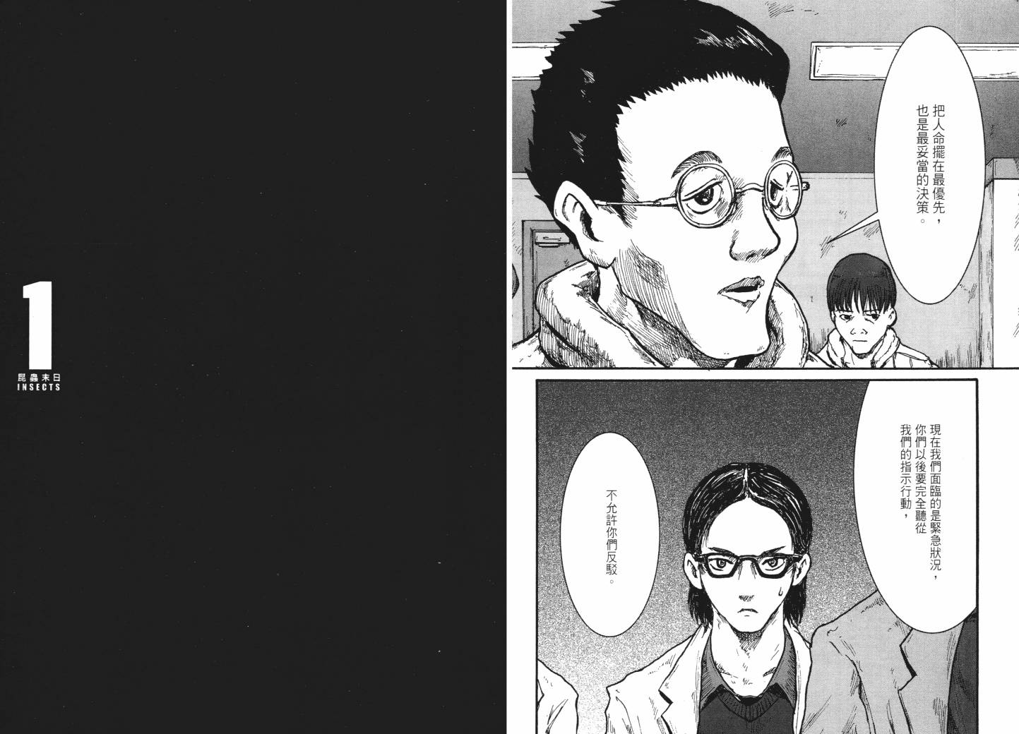 昆虫末日R第1卷图