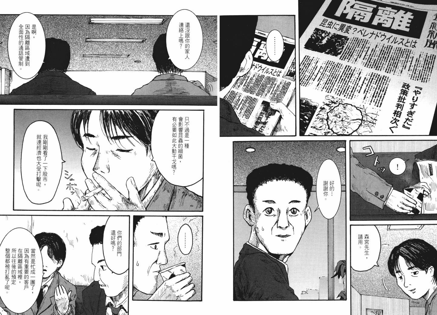 昆虫末日R第1卷图