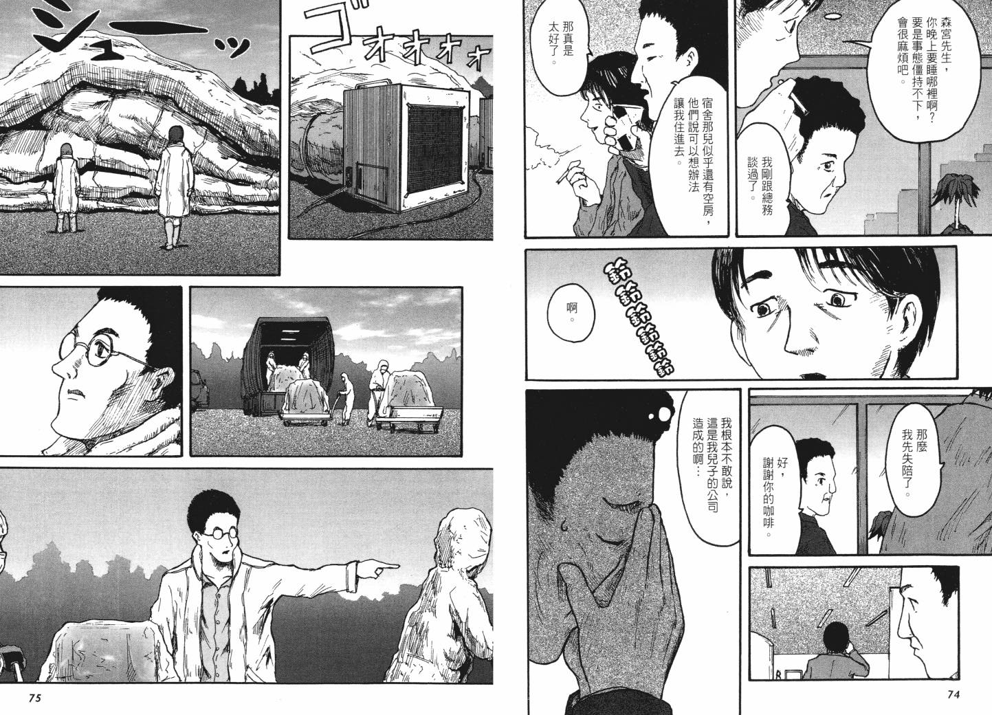 昆虫末日R第1卷图