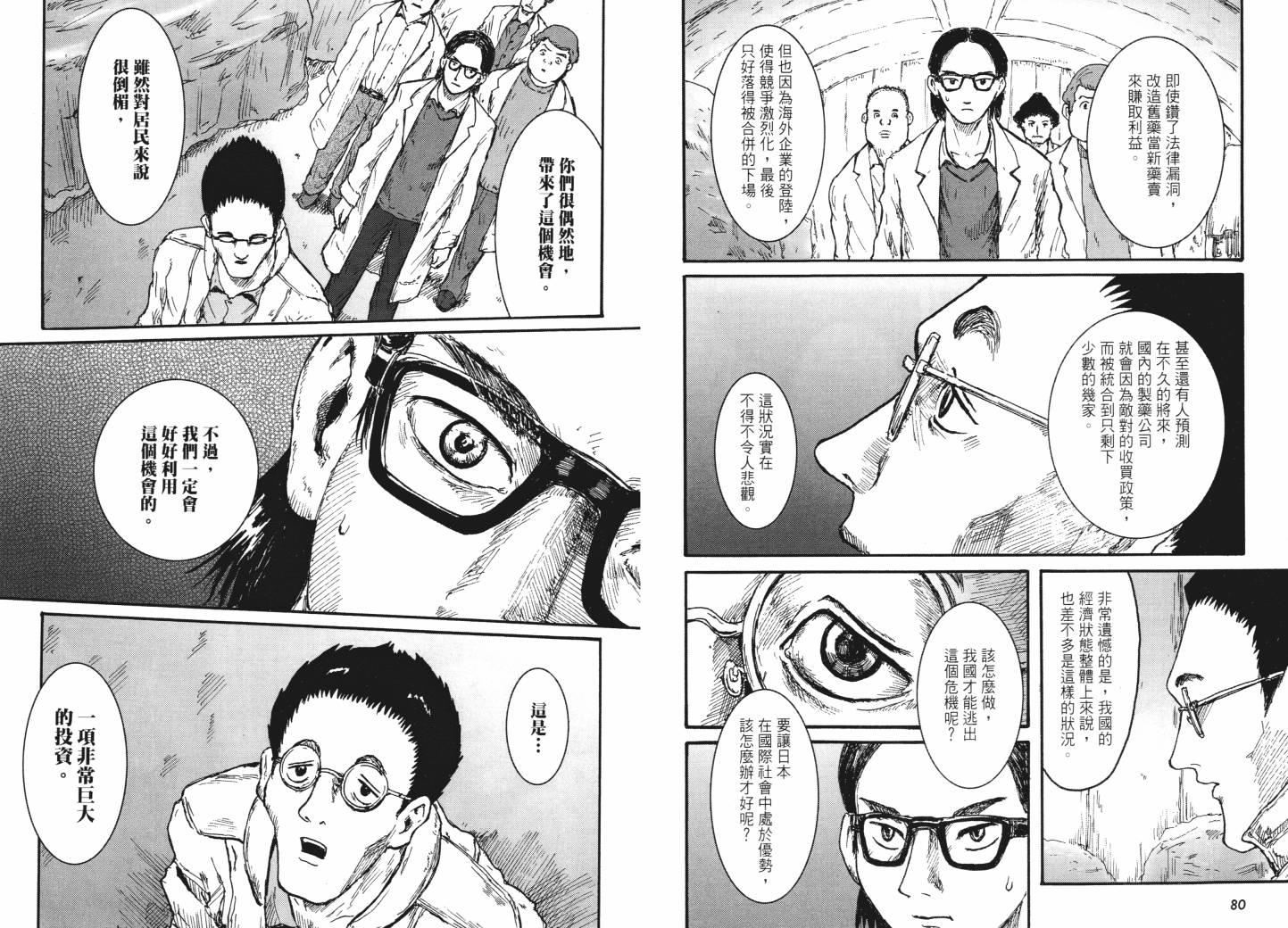 昆虫末日R第1卷图