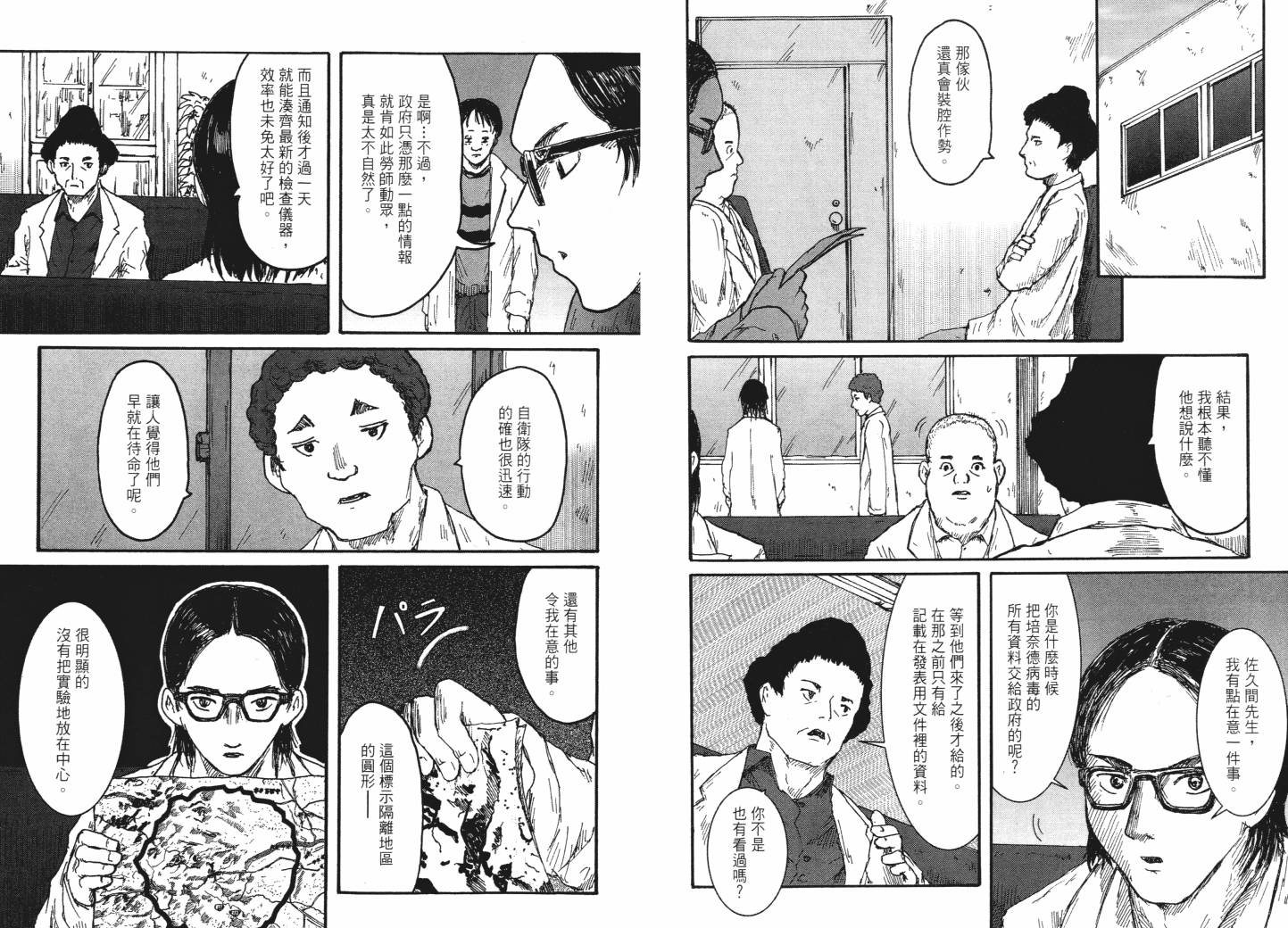 昆虫末日R第1卷图