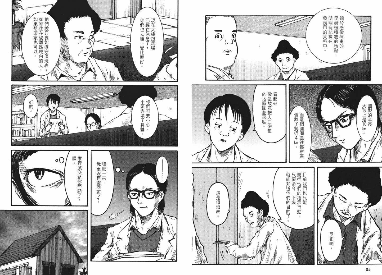 昆虫末日R第1卷图