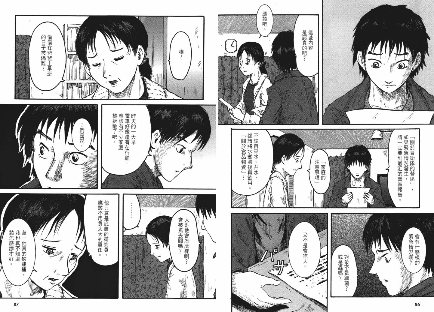 昆虫末日R第1卷图