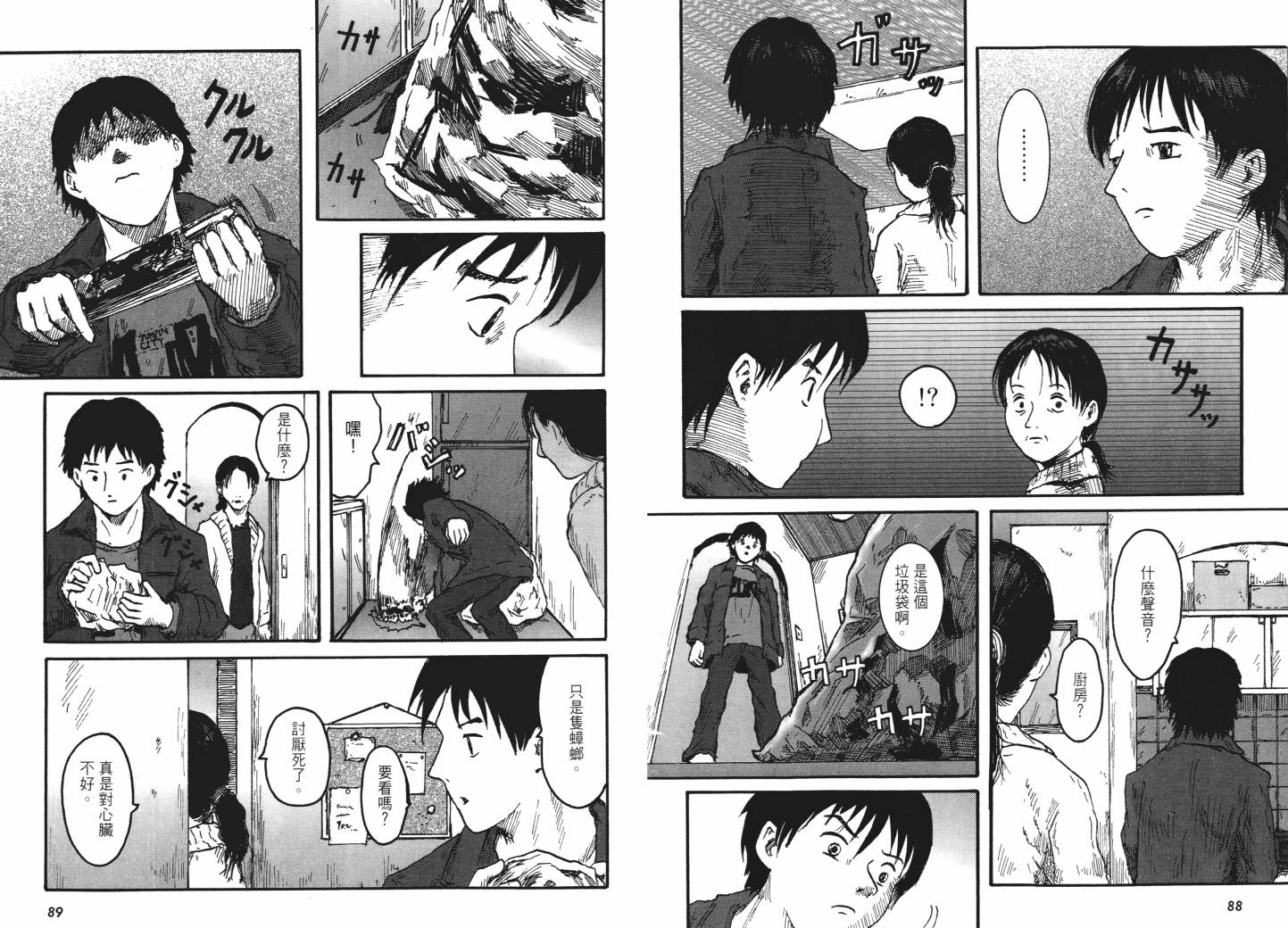 昆虫末日R第1卷图